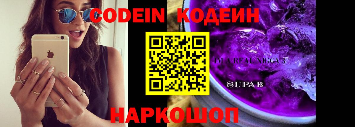 Каменка  Кодеин Purple Drank  Вход с VPN 