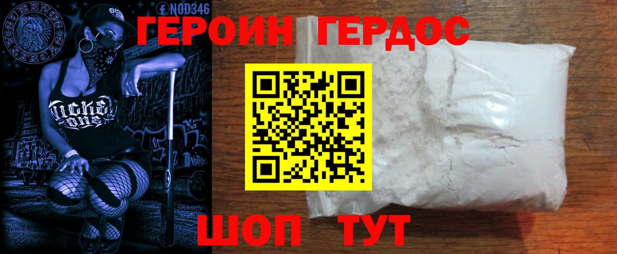 ГЕРОИН  ГЕРОИН VHQ  Вход с VPN  Каменка 